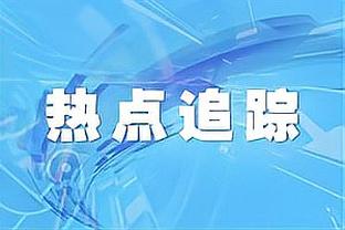 和解？卡恩：在某个时刻，我和赫内斯肯定会围坐在桌前聊一聊